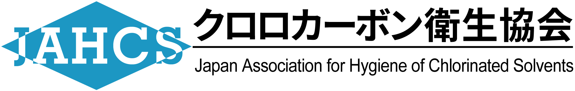 クロロカーボン衛生協会